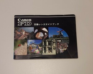 キャノン FD 交換レンズガイドブック Canon レトロ レンズ カタログ コレクション