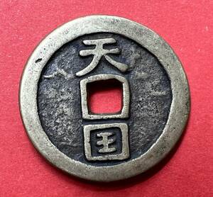 レア　超綺麗　　中国コイン　　　清朝 天國 背 聖寶 銅貨