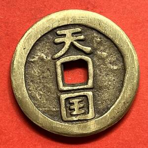 レア　超綺麗　　中国コイン　　　清朝 天國 背 聖寶 銅貨
