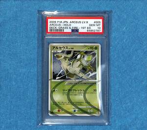 【PSA10】アルセウスlv.x 草タイプ　ポケモンカード 美品　キラ　構築スタンダードデッキ草＆炎　さいとうなおき