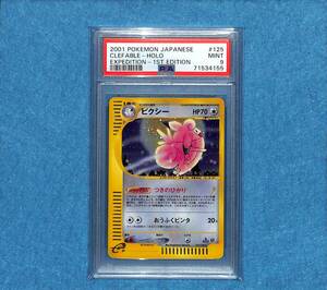 PSA 9 鑑定 ポケモンカード ピクシー 125/128 ポケモンカードe 第1弾　基本拡張パック カードe