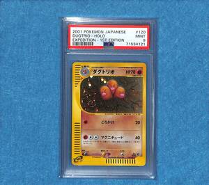 PSA 9 鑑定 ダグトリオ ポケモンカードe 第1弾基本拡張パック 初版 120/128 DUGTRIO HOLO EXPEDITION 1ST EDITION 2001 Pokemon Japanese