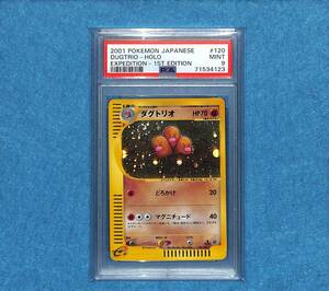 PSA 9 鑑定 ダグトリオ ポケモンカードe 第1弾基本拡張パック 初版 120/128 DUGTRIO HOLO EXPEDITION 1ST EDITION 2001 Pokemon Japanese