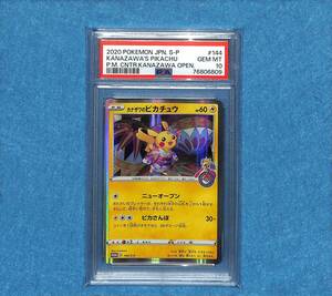 【PSA10 GEM MINT】カナザワのピカチュウ プロモ 144/S-P ポケモンカード 2020 ポケカ 鑑定 Pokemon Card Kanazawa Pikachu