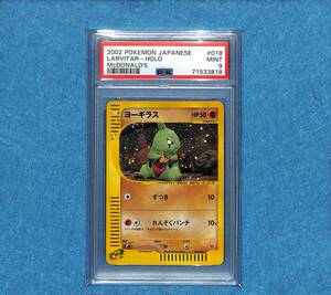 PSA9 ヨーギラス HOLO ホロ 2002 カードe マクドナルド プロモ 希少 【ポケモンカード 鑑定品 Pokemon Cards】 Mint