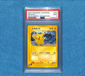 PSA9 ピカチュウ 裂けた大地 初版 033/088 ポケモンカードe PIKACHU SPLIT EARTH 1ST EDITION 2002 Pokemon Japanese MINT