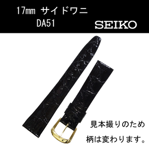 セイコー サイドワニ DA51 17mm 黒 時計ベルト バンド 切身 新品未使用正規品 送料無料