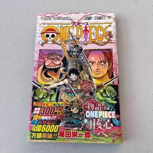 ＯＮＥ　ＰＩＥＣＥ　巻９５ （ジャンプコミックス） 尾田栄一郎／著　帯付き　集英社 ス-3 