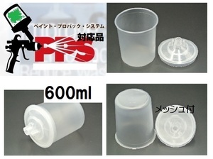 3M PPS for exchange lid & liner paint Pro pack system correspondence goods 600ml 200 micro n50 set [048]