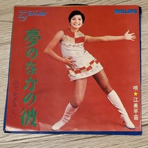 【レコード】江美早苗　涙でかざりたい／夢のなかの彼　昭和歌謡　和モノ　EP_画像2