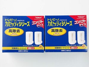 新品 東レ トレビーノ カセッティシリーズ 高除去 交換用カートリッジ 【MKC.MX2J】 2箱セット 合計4個