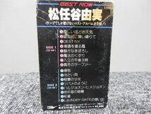 松任谷由実・カセットテープ 「 BEST NOW 」ZT30-526_画像4