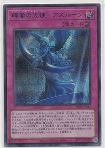 即決/遊戯王 碑像の天使 アズルーン　青字シークレット 24TP