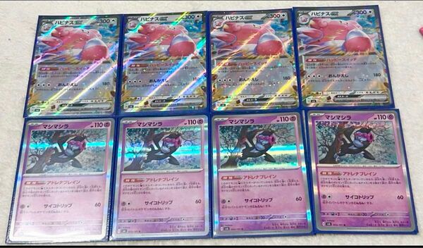 ポケモンカード　ハピナスex マシマシラ　4枚セット