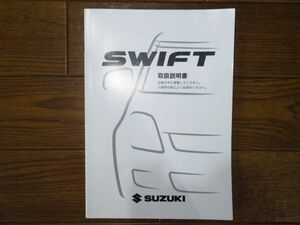 スズキZC11S/ZD11S/ZC21S/ZD21S/ZC71Sスイフト 取扱説明書 2007年 99011-63J40 SWIFT SUZUKI 取説 取扱書　取扱説明書