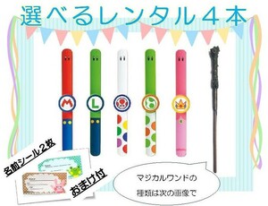 * rental * free shipping /. hurrying . free liking . combining . is possible to choose Power Up band magical one do4 pcs set USJ extra attaching 