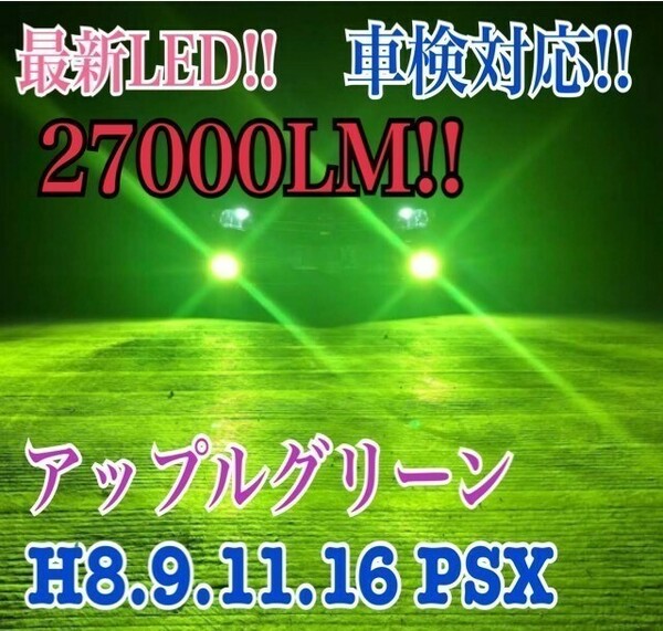 送料無料！4100k プリウス30系 アルファードヴェルファイア フォグ レモンイエロー/グリーンH11/H8/H16 LEDフォグランプk