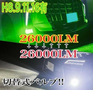 【最強】H11グリーンイエロー×ホワイト 2色切替式！LEDフォグs