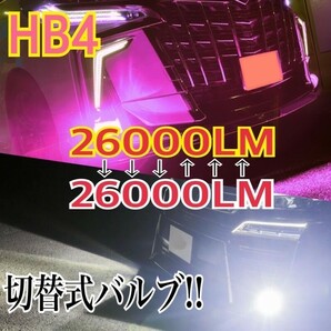 車検対応 爆光 2色切り替H8/H11/H16/HB4 フォグランプ 日産 エルグランド E51 E52 キャラバン E26 セレナ C25 C26 C27ムラーノ;