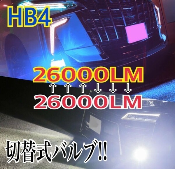 車検対応 爆光 2色切り替え ホワイトイエロー アイスブルー LED フォグランプ HB4 ポン付け プロボックス（マイナー前）NCPNLP5#系
