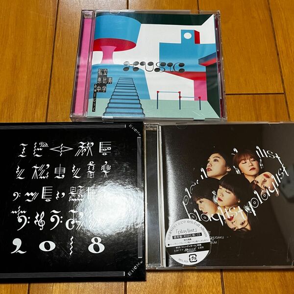 私立恵比寿中学 CD 3枚セット MUSiC playlist ちゅうおん 2018 アルバム