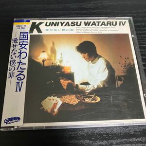 国安わたる　愛せない僕の罪　CD シール帯☆送料無料 k32x-115