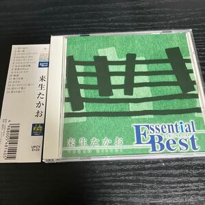 来生たかお　エッセンシャルベスト　CD☆送料無料 ベストアルバム