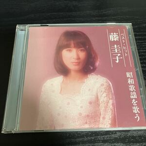 藤圭子　ベストヒット　昭和歌謡を歌う☆送料無料 CD