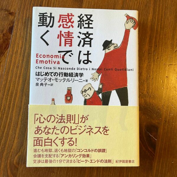 経済は感情で動く