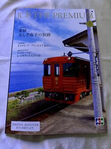 （未使用） JCB THE PREMIUM 2024年2月号 愛媛 美しき南予の旅路