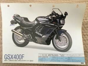 希少　スズキ GSX400F　GSX750F　販売店　代理店　限定　SUZUKI　カタログ　パンフレット　スペック表　諸元表　ポスター　販促