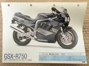 希少　スズキ GSX-R750　販売店　代理店　限定　SUZUKI　カタログ　パンフレット　スペック表　諸元表　ポスター　販促