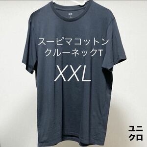 【送料無料】XXL ネイビー スーピマコットンクルーネックTシャツ 半袖 ユニクロ メンズ UNIQLO 2024 NAVY