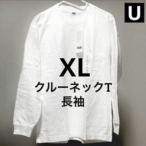【送料無料】白 XL クルーネックT 長袖 ユニクロU ポケット UNIQLO ユニクロユー ルメール White ホワイト ロンT Tシャツ