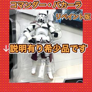 ハズブロ スターウォーズ コマンダー・バカーラ レガシー コレクション