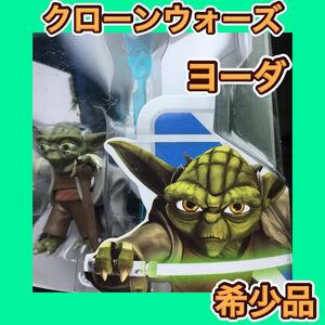 ハズブロ スターウォーズ クローン ウォーズ ヨーダ ベーシック フィギュア