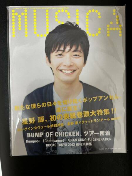 MUSICA (ムジカ) 2022年7月号　星野源　初表紙