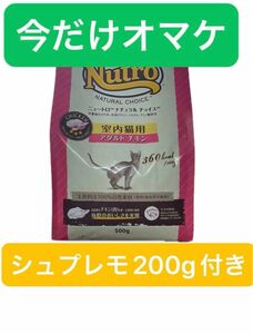 ニュートロナチュラルチョイス アダルト チキン500g今だけオマケ ニュートロシュプレモ成猫用チキン&サーモン200gプレゼント