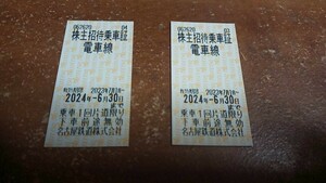 名古屋鉄道株式会社 株主優待乗車証 2枚 2024年6月30日まで 送料無料