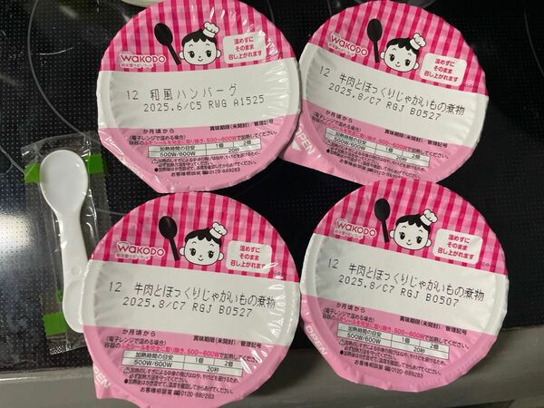 ベビーフード4食セット　牛肉とほっくりじゃがいもの煮物、和風ハンバーグ　12ヶ月