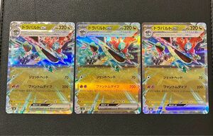 ポケモンカード　ドラパルトex RR 3枚セット　変幻の仮面　sv6