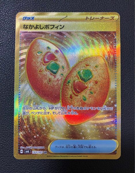 ポケモンカード　なかよしポフィン UR 変幻の仮面　sv6