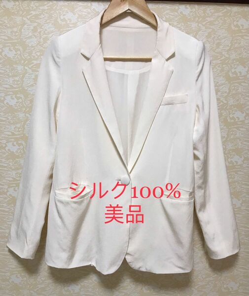 美品　シルク100% 裏シルク　ジャケット　春夏秋用　冷房用　上着 