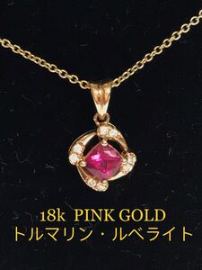 18k ペンダント pink gold トルマリン　ルベライト　可愛い