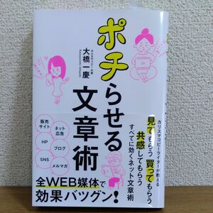 ポチらせる文章術 大橋一慶