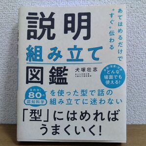 説明組み立て図鑑 犬塚壮志