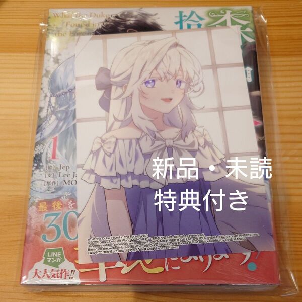 森の中で公爵が拾ったのは 1 イラストカード 特典