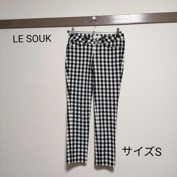 レディース　LE SOUK　ストレートパンツ　ギンガムチェック　白×黒　 チェック柄　フランドル　サイズS