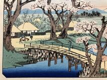 木版画 歌川広重【江戸近郊八景 小金井橋夕照】昭和期 復刻版 本物保証 ■ 浮世絵 錦絵 名所絵 摺物 Hiroshige Ukiyoe_画像5