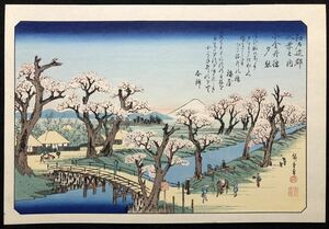 木版画 歌川広重【江戸近郊八景 小金井橋夕照】昭和期 復刻版 本物保証 ■ 浮世絵 錦絵 名所絵 摺物 Hiroshige Ukiyoe